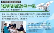 ドローン&nbsp;国家資格&nbsp;無人航空機操縦技能&nbsp;&nbsp;二等&nbsp;【経験者&nbsp;基本コース&nbsp;（学科4時間＋実地訓練2時間&nbsp;日帰り）】｜国家資格取得&nbsp;操縦&nbsp;体験&nbsp;業務用ドローン&nbsp;資格&nbsp;免許&nbsp;取得&nbsp;訓練&nbsp;操縦士&nbsp;日光市