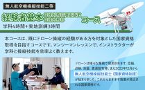 ドローン&nbsp;国家資格&nbsp;無人航空機操縦技能&nbsp;二等&nbsp;【経験者&nbsp;基本コース&nbsp;目視内飛行限定変更&nbsp;目視外飛行&nbsp;コース&nbsp;（学科4時間＋実地訓練3時間&nbsp;日帰り）｜国家資格取得&nbsp;操縦&nbsp;体験&nbsp;業務用ドローン&nbsp;資格&nbsp;免許&nbsp;取得&nbsp;訓練&nbsp;操縦士&nbsp;日光市
