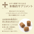 犬用おやつサプリメント　ビィ・プラス&nbsp;バイオティクス&nbsp;&nbsp;3袋セット