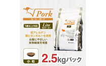 ドライドッグフード　ルート・ポーク・ライト 小粒 2.5kg