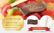 フルーツ鬼盛り！大満足フルーツタルト&nbsp;5号（誕生日プレート・ろうそく付）＜フレッシュタルトのお店STYLE＞【スイーツ&nbsp;タルト&nbsp;ケーキ&nbsp;フルーツ&nbsp;誕生日ケーキ&nbsp;果物&nbsp;岡山県&nbsp;岡山市&nbsp;おすすめ&nbsp;デザート】