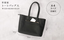 トートバッグ大（オール革・黒）【革レザーバックトートシンプルポケット収納力大容量無地カジュアルビジネス大阪府門真市】