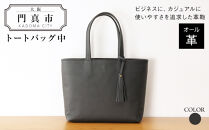 トートバッグ中（オール革・黒）【革レザーバッグ革楽家オーダーメイドトートバッグ中オール革ポケットティッシュケース付き中型仕様大阪府門真市】