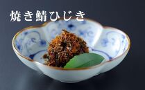 【下鴨茶寮】山海の幸「京都ぽーくの豚味噌・焼き鯖ひじき・明太子なめ茸」［&nbsp;京都&nbsp;老舗&nbsp;料亭&nbsp;ミシュラン&nbsp;ご飯のお供&nbsp;肴&nbsp;贅沢&nbsp;人気&nbsp;おすすめ&nbsp;京料理&nbsp;贈り物&nbsp;&nbsp;ギフト&nbsp;プレゼント&nbsp;お取り寄せ&nbsp;通販&nbsp;送料無料&nbsp;ふるさと納税&nbsp;］