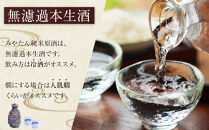 西宮市観光マスコットキャラクター『みやたん純米原酒』　6本セット