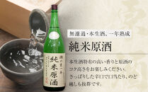 ＜無濾過本生酒＞山田錦純米吟醸原酒、純米原酒1800ml2本セット