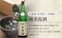 ＜無濾過本生酒＞山田錦純米大吟醸原酒1800ml2本、純米原酒1800ml1本