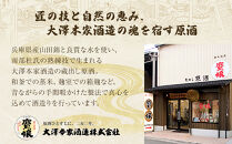 ＜無濾過本生酒＞山田錦純米大吟醸原酒1800ml2本、純米原酒1800ml1本