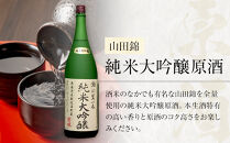 ＜無濾過本生酒＞山田錦純米大吟醸原酒1800ml3本、山田錦純米吟醸原酒1800ml3本