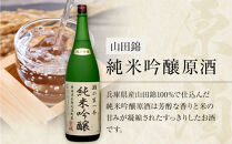 ＜無濾過本生酒＞山田錦純米大吟醸原酒1800ml3本、山田錦純米吟醸原酒1800ml3本