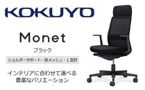 Mms1_コクヨチェアー　モネット(ブラック)／ショルダーサポート・メッシュ・L型肘／カーペット用（Wキャスター）　／在宅ワーク・テレワークにお勧めの椅子