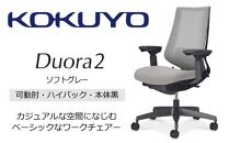 Mdk2_コクヨチェアー　デュオラ2(ソフトグレー・本体黒)／可動肘ハイバック／カーペット用（Wキャスター）／在宅ワーク・テレワークにお勧めの椅子