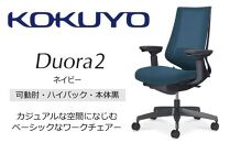 Mdk4_コクヨチェアー　デュオラ2(ネイビー・本体黒)／可動肘ハイバック／カーペット用（Wキャスター）／在宅ワーク・テレワークにお勧めの椅子