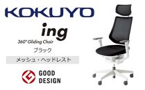 Mih1_コクヨチェアー　イング(ブラック・本体白)／ヘッドレスト・メッシュ／フローリング用（Vキャスター）　／在宅ワーク・テレワークにお勧めの椅子