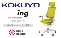 Mih4_コクヨチェアー　イング(ライトオリーブ・本体白)／ヘッドレスト・メッシュ／カーペット用（Wキャスター）　／在宅ワーク・テレワークにお勧めの椅子