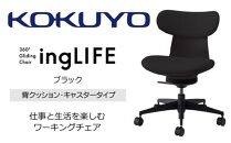 Mla1_コクヨチェアー　イングライフ(ブラック)／背クッション・肘無し・カーペット用（Wキャスター）　／在宅ワーク・テレワークにお勧めの椅子