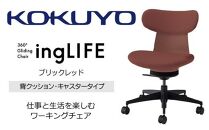 Mla4_コクヨチェアー　イングライフ(ブリックレッド)／背クッション・肘無し・カーペット用（Wキャスター）　／在宅ワーク・テレワークにお勧めの椅子