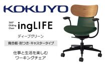Mld3_コクヨチェアー　イングライフ(ディープグリーン)／背合板・肘つき・フローリング用（Vキャスター）　／在宅ワーク・テレワークにお勧めの椅子