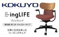 Mld4_コクヨチェアー　イングライフ(ブリックレッド)／背合板・肘つき・カーペット用（Wキャスター）　／在宅ワーク・テレワークにお勧めの椅子