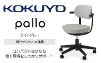 Mpk2_コクヨチェアー　パロ(ライトグレー・ブラック）カーペット用（Wキャスター）　／在宅ワーク・テレワークにお勧めの椅子