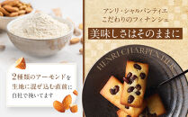 ＜アンリ・シャルパンティエ＞えびすフィナンシェ　15個入り　［ 西宮市 有名フィナンシェ店 パティシエこだわり フィナンシェ 人気フィナンシェ スイーツ お菓子 焼き菓子 ギフト プレゼント おすすめフィナンシェ お取り寄せ 通販 送料無料 ふるさと納税 洋菓子 ］