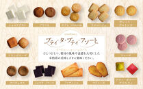 ＜アンリ・シャルパンティエ＞プティ・タ・プティ・アソート Lボックス　HPP-50N　［ 西宮市 有名フィナンシェ店 パティシエこだわり フィナンシェ 人気フィナンシェ スイーツ お菓子 焼き菓子 ギフト プレゼント おすすめフィナンシェ お取り寄せ 通販 送料無料 ふるさと納税 洋菓子 ］