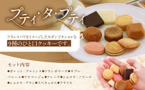 ＜アンリ・シャルパンティエ＞プティ・タ・プティ・アソート Lボックス　HPP-50N　［ 西宮市 有名フィナンシェ店 パティシエこだわり フィナンシェ 人気フィナンシェ スイーツ お菓子 焼き菓子 ギフト プレゼント おすすめフィナンシェ お取り寄せ 通販 送料無料 ふるさと納税 洋菓子 ］