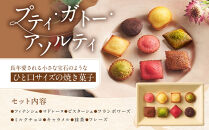 ＜アンリ・シャルパンティエ＞プティ・タ・プティ・アソート Lボックス　HPP-50N　［ 西宮市 有名フィナンシェ店 パティシエこだわり フィナンシェ 人気フィナンシェ スイーツ お菓子 焼き菓子 ギフト プレゼント おすすめフィナンシェ お取り寄せ 通販 送料無料 ふるさと納税 洋菓子 ］