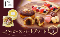 ＜シーキューブ＞ハッピースウィートボックスS　　CAS(HS)-13RN