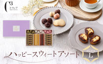 ＜シーキューブ＞ハッピースウィートアソートL　CAS(HS)-40RN