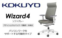Mw02_コクヨチェアー　ウィザード4(ソフトグレー・本体白)／可動肘・アディショナルバック・フローリング用（Vキャスター）／在宅ワーク・テレワークにお勧めの椅子