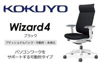 Mw01_コクヨチェアー　ウィザード4(ブラック・本体白)／可動肘・アディショナルバック・カーペット用（Wキャスター）／在宅ワーク・テレワークにお勧めの椅子