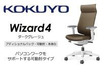 Mw03_コクヨチェアー　ウィザード4(ダークグレージュ・本体白)／可動肘・アディショナルバック・カーペット用（Wキャスター）／在宅ワーク・テレワークにお勧めの椅子