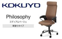 Mfl1_コクヨチェアー　フィロソフィー(ミディアムベージュ)／本革・カーペット用（Wキャスター）　／在宅ワーク・テレワークにお勧めの椅子