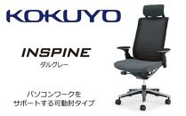 Mis2_コクヨチェアー　インスパイン(ダルグレー)・フローリング用（Vキャスター）　／在宅ワーク・テレワークにお勧めの椅子