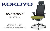 Mis4_コクヨチェアー　インスパイン(リーフグリーン)・フローリング用（Vキャスター）　／在宅ワーク・テレワークにお勧めの椅子