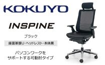 Mil1_コクヨチェアー　インスパイン(革張り・ブラック)・フローリング用（Vキャスター）　／在宅ワーク・テレワークにお勧めの椅子