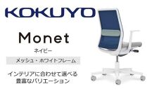 Mmm2_コクヨチェアー　モネット(ネイビー)／メッシュ・ホワイト／フローリング用（Vキャスター）　／在宅ワーク・テレワークにお勧めの椅子