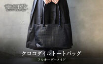 クロコダイルトートバッグ【クロコダイルトートバッグレザーバッグ革クロコスエード男性サイズナイルクロコダイル幅広贅沢一枚のクロコ大阪府門真市】