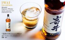 マルスウイスキー「ツインアルプス」「信州」「岩井トラディション」３本セット （ 長野県 宮田村 ３本セット 国産 ウィスキー 洋酒 本坊酒造 750ml 720ml 40% お酒 アルコール ハイボール 水割り ロック 家飲み ギフト プレゼント 信州限定 誕生日 バースデー お祝い )