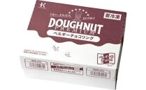 【北川製菓】ご褒美プレミアムドーナツセット（24個・3箱／ベルギーチョコリング・北海道メロンリング・ラム薫るレーズンリング）（菓子&nbsp;焼菓子&nbsp;チョコレート&nbsp;スイーツ&nbsp;デザート&nbsp;人気&nbsp;詰め合わせ&nbsp;詰合せ&nbsp;おかし&nbsp;贅沢&nbsp;ご褒美&nbsp;上伊那&nbsp;宮田村&nbsp;長野&nbsp;信州&nbsp;高級&nbsp;特産品&nbsp;ギフト&nbsp;お祝い&nbsp;贈答&nbsp;プレゼント）