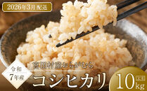 【予約受付】【令和７年米】長野県宮田村産コシヒカリ／玄米／10kg・23,000円／令和８年3月配送