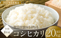【予約受付】【令和８年米】長野県宮田村産コシヒカリ／精米／20kg・40,000円／令和９年1月配送