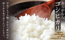 【予約受付】【令和７年米】長野県宮田村産コシヒカリ／精米／27kg・69,000円／令和８年3月配送