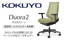 Mdt5_コクヨチェアー　デュオラ2(グラスグリーン・本体黒)／固定肘・ハイバック／フローリング用（Vキャスター）／在宅ワーク・テレワークにお勧めの椅子