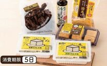 とうふ味わいセット「宮田とうふ工房」