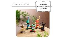 藤城清治 光と影のファンタジー フィギュアコレクション （6入BOX）【藤城清治 光と影のファンタジー フィギュアコレクション ミニフィギュア こびと（赤・青）、ネコ（黒・トラ猫）、ケロヨンの5作品 大阪府 門真市 】
