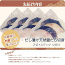 和歌山魚鶴仕込みのだし漬け天然銀だら切身8切（真空パック入）&nbsp;約720g&nbsp;&nbsp;小分け