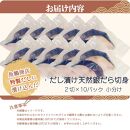 和歌山魚鶴仕込みのだし漬け天然銀だら切身20切（真空パック入） 約1.8kg  小分け