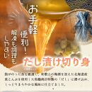 和歌山魚鶴仕込みのだし漬け天然銀だら切身6切＆銀鮭切身6切 （真空パック入）  小分け